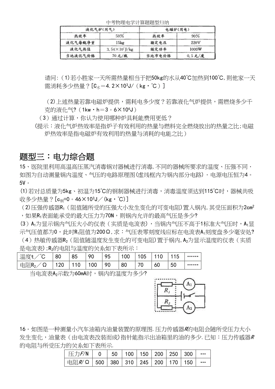 中考物理电学计算题题型归纳.docx_第4页