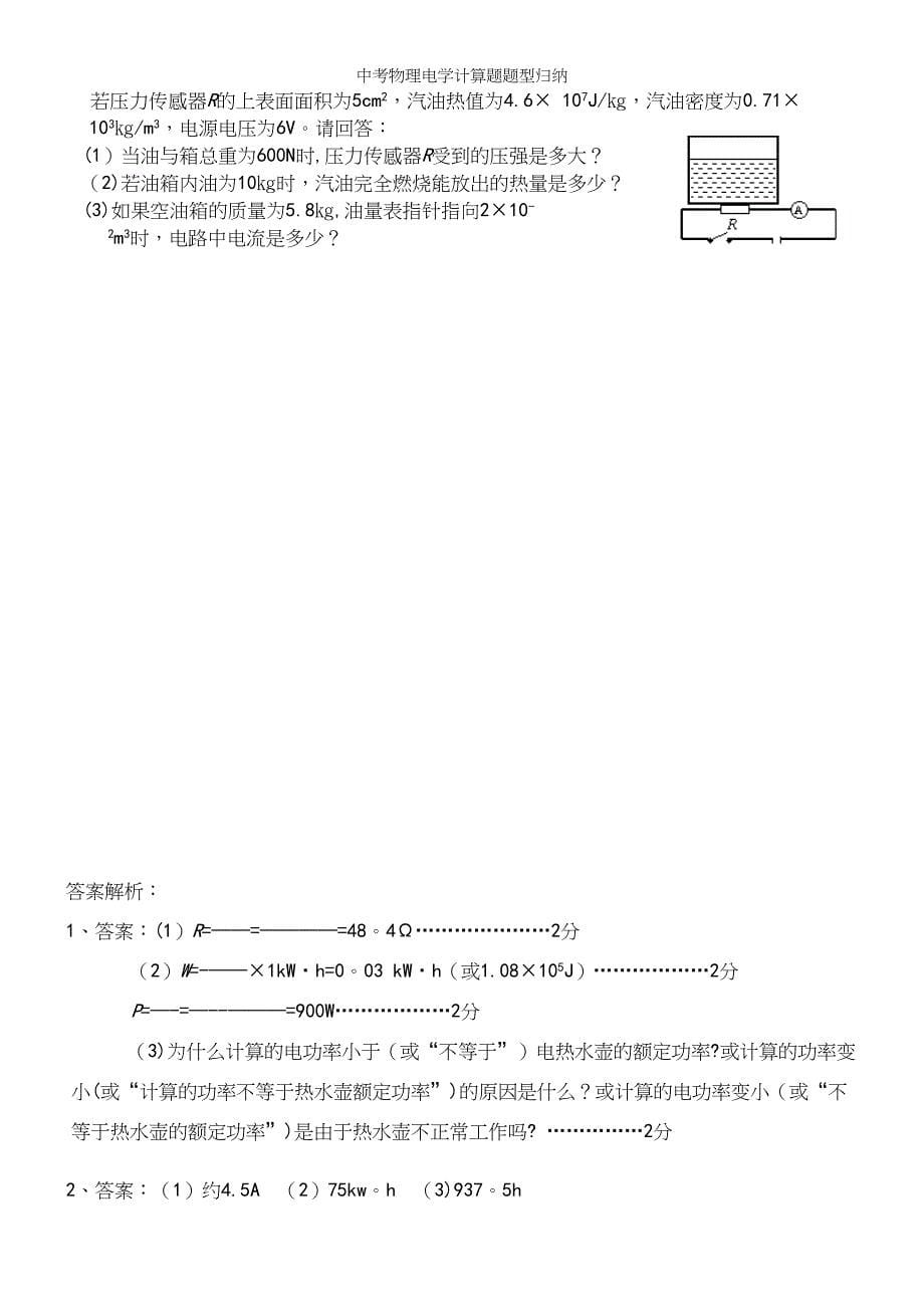 中考物理电学计算题题型归纳.docx_第5页
