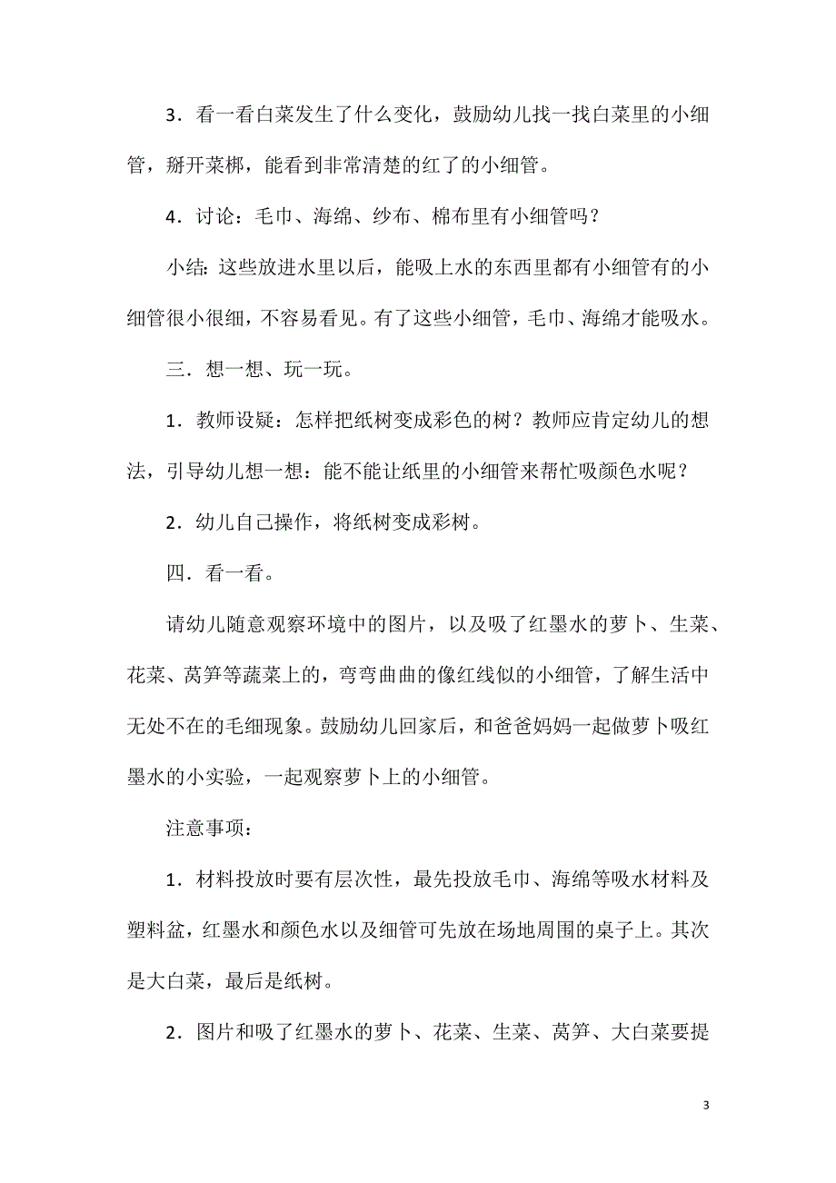 2023年大班科学神奇的小吸管教案_第3页