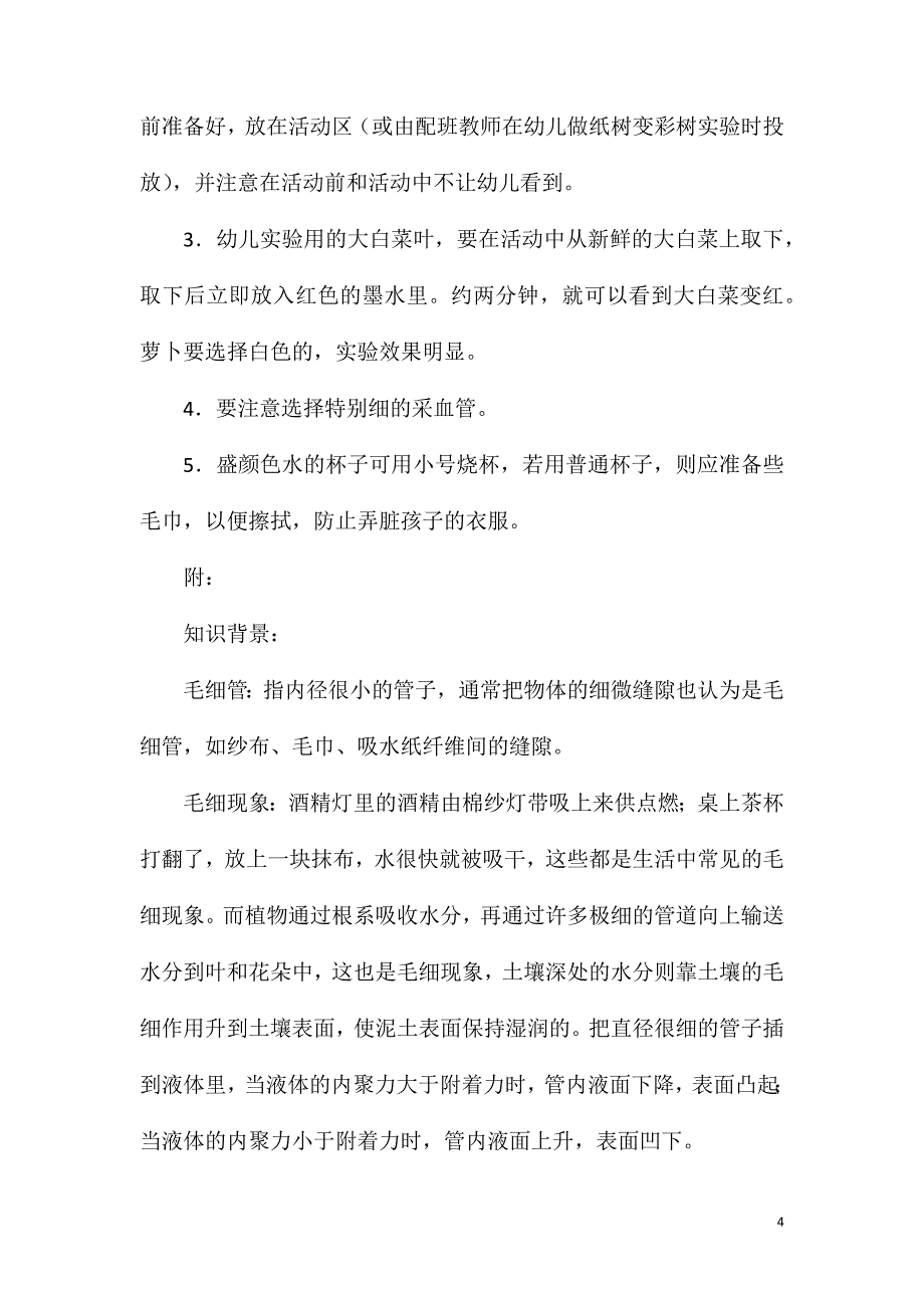 2023年大班科学神奇的小吸管教案_第4页