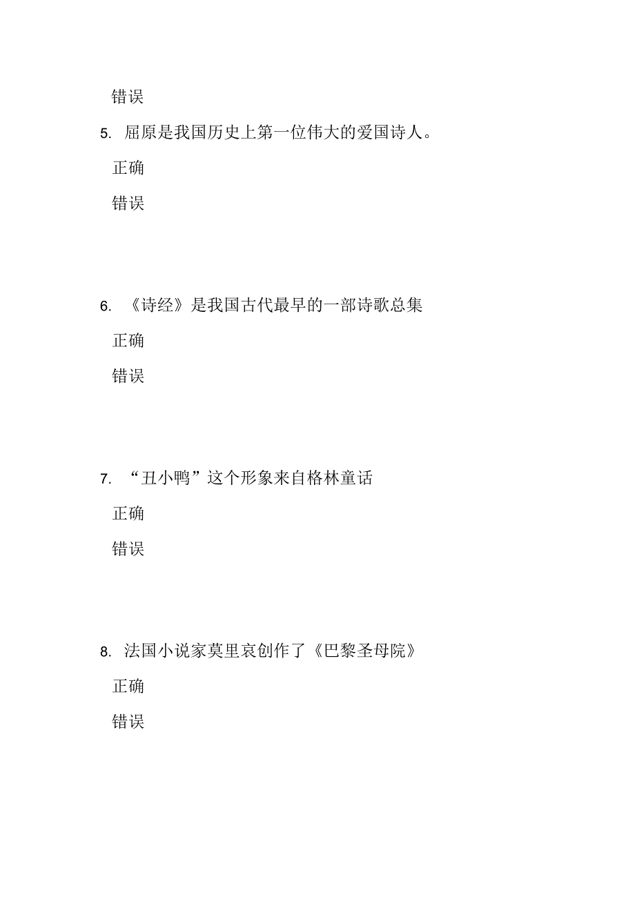 2020年公务员公共基础知识试卷及答案_第2页