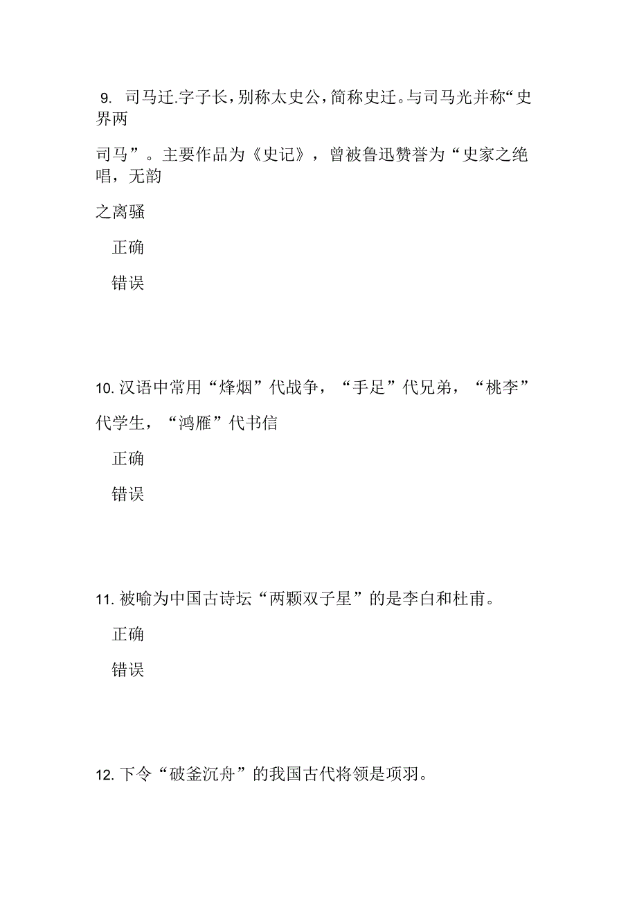 2020年公务员公共基础知识试卷及答案_第3页