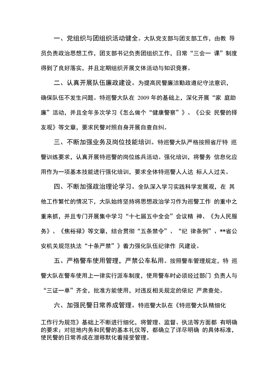 特巡警二0一0年工作总结_第2页