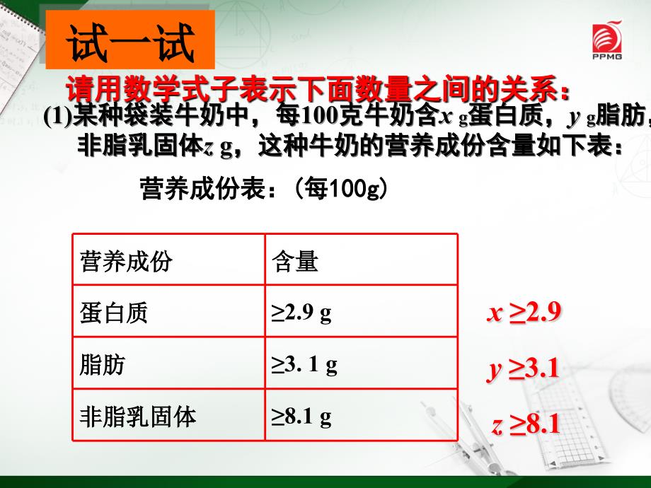 11.1生活中的不等式_第4页