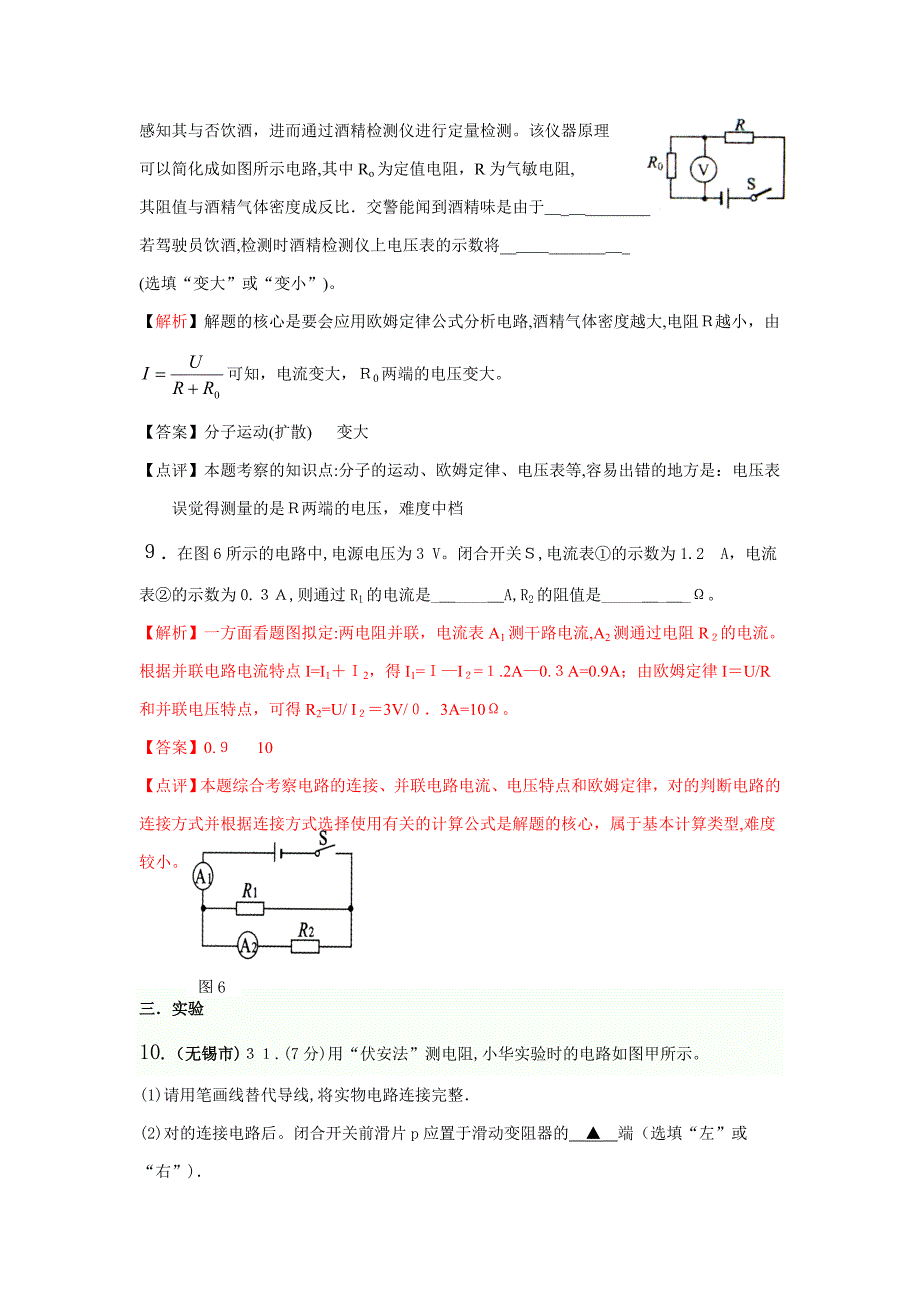 中考电学精选精析_第4页