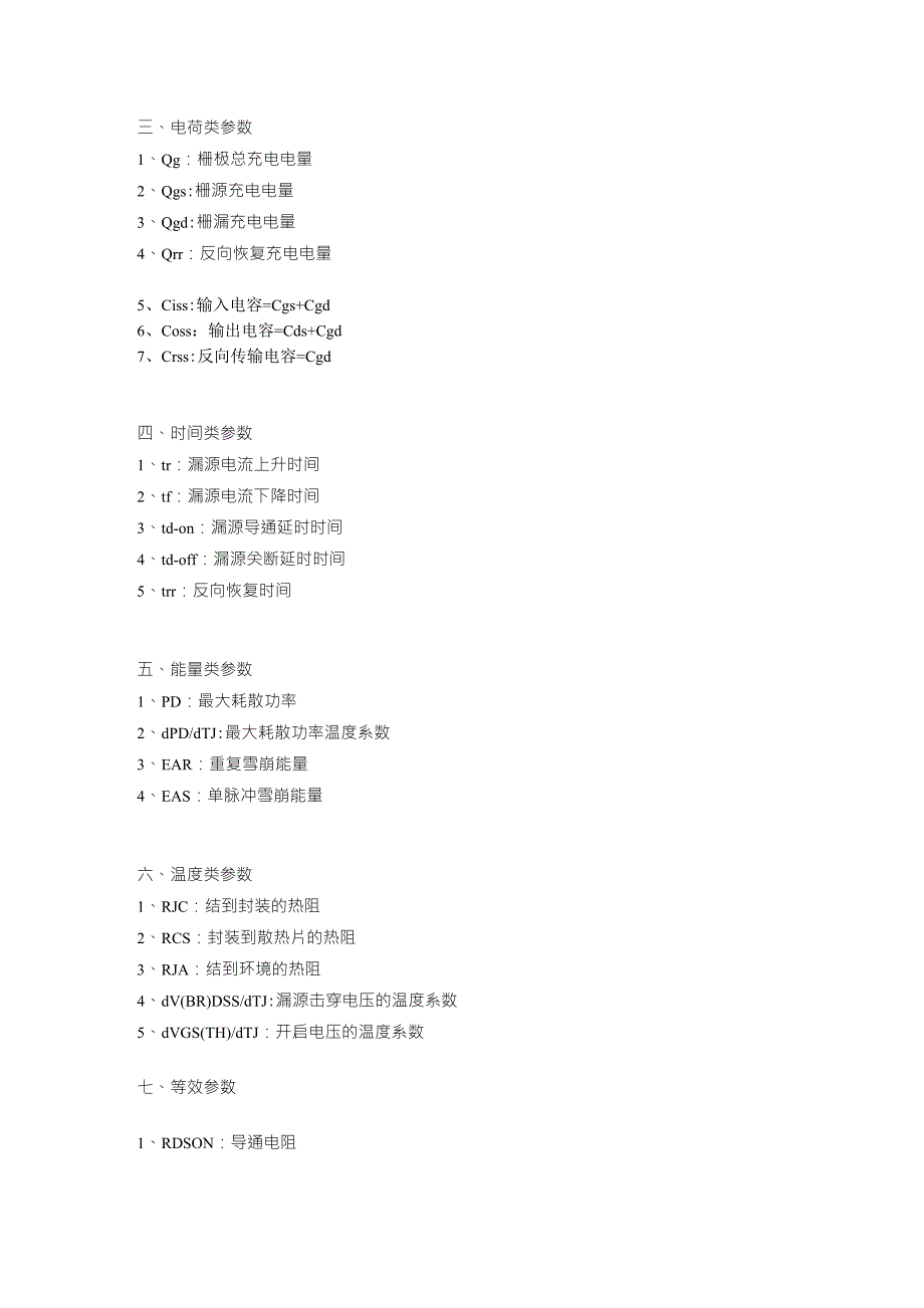 MOSFET参数及其测试方法_第2页