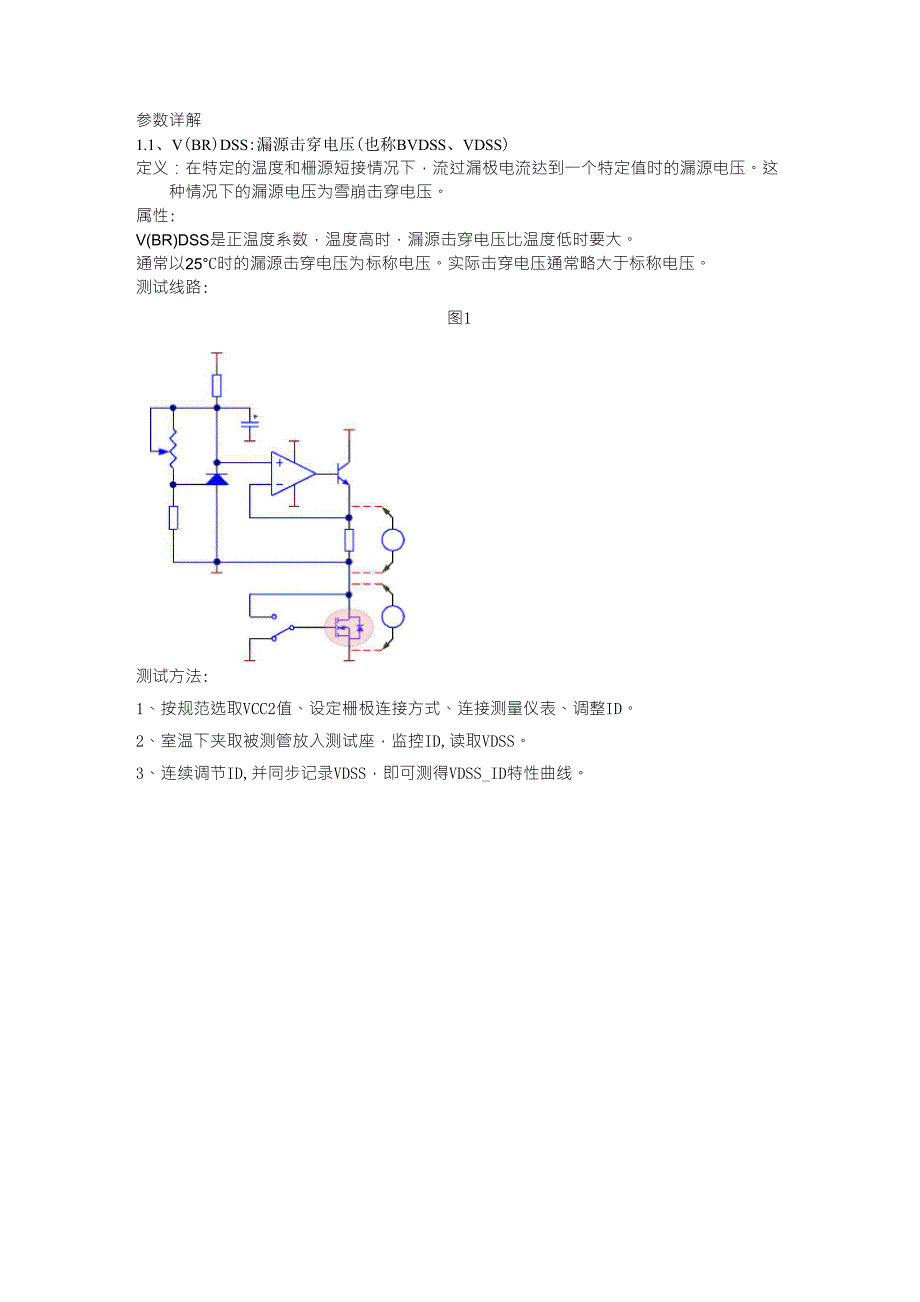 MOSFET参数及其测试方法_第4页