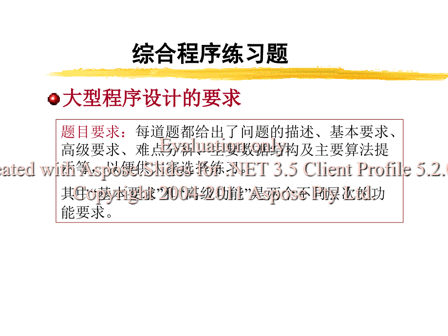 c语言程序设计罗朝盛综合程序练习题.ppt_第2页