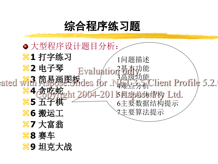 c语言程序设计罗朝盛综合程序练习题.ppt_第4页