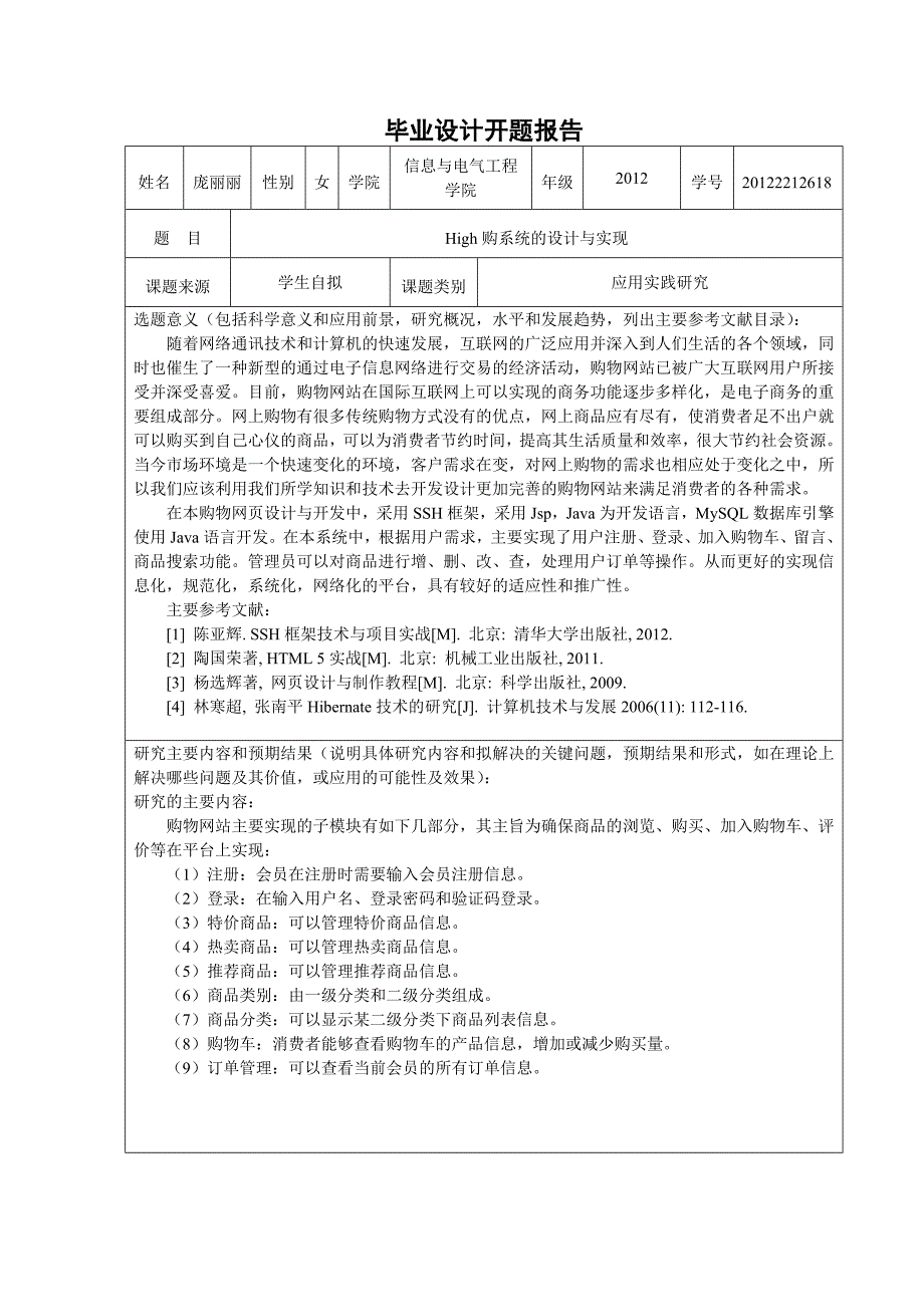 high购系统的设计与实现.doc_第4页