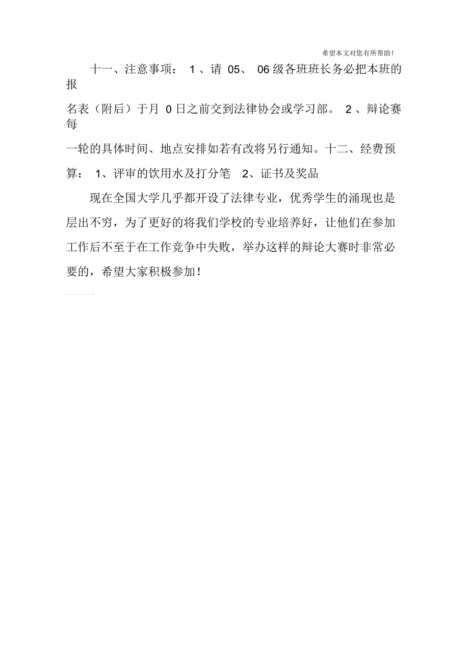 大学政法系辩论赛策划书_第3页