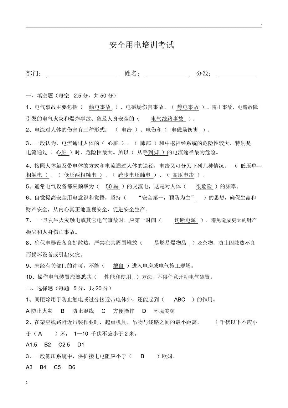 安全用电培训考试题及答案_第1页