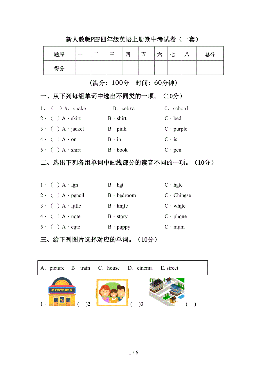新人教版PEP四年级英语上册期中考试卷(一套).doc_第1页