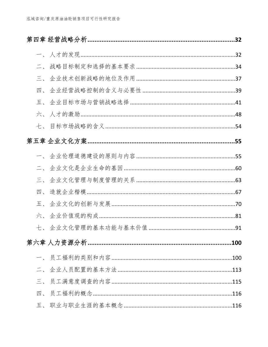 重庆原油油轮销售项目可行性研究报告_第3页