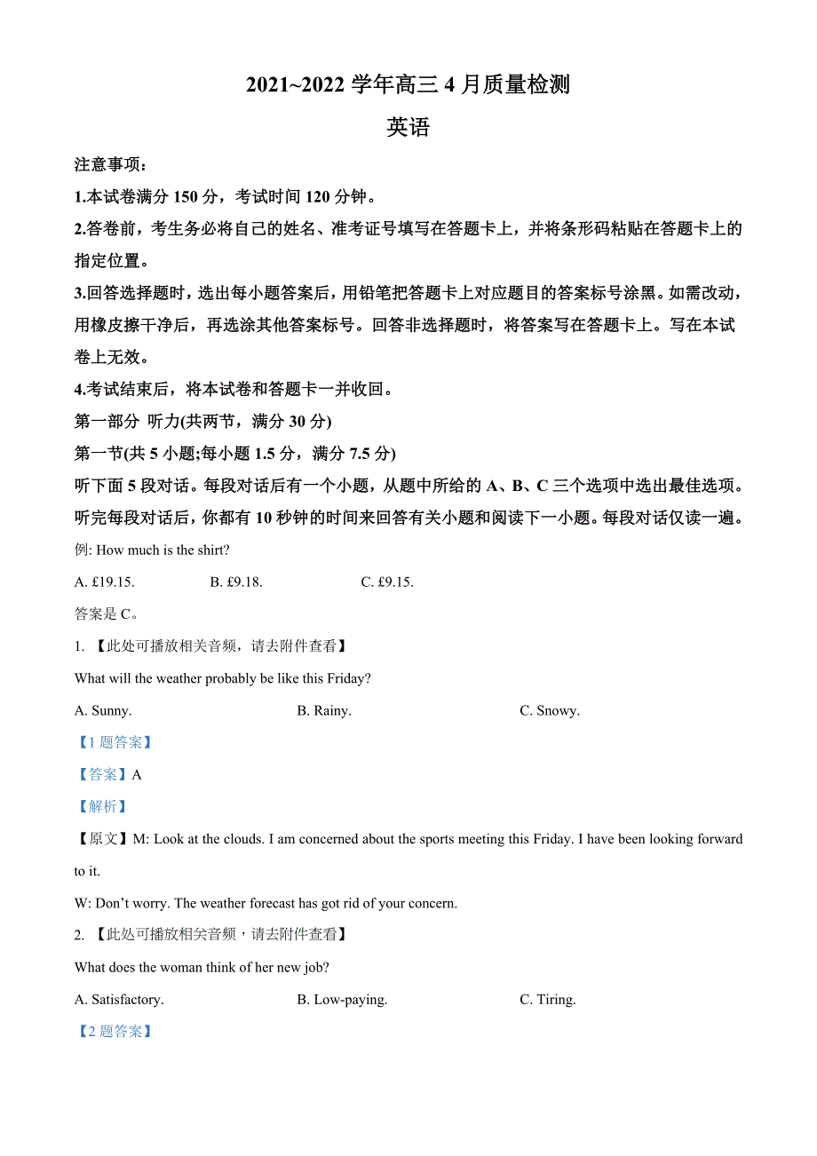 2022届河北省衡水市高考二模英语试题（教师版含解析）.docx_第1页