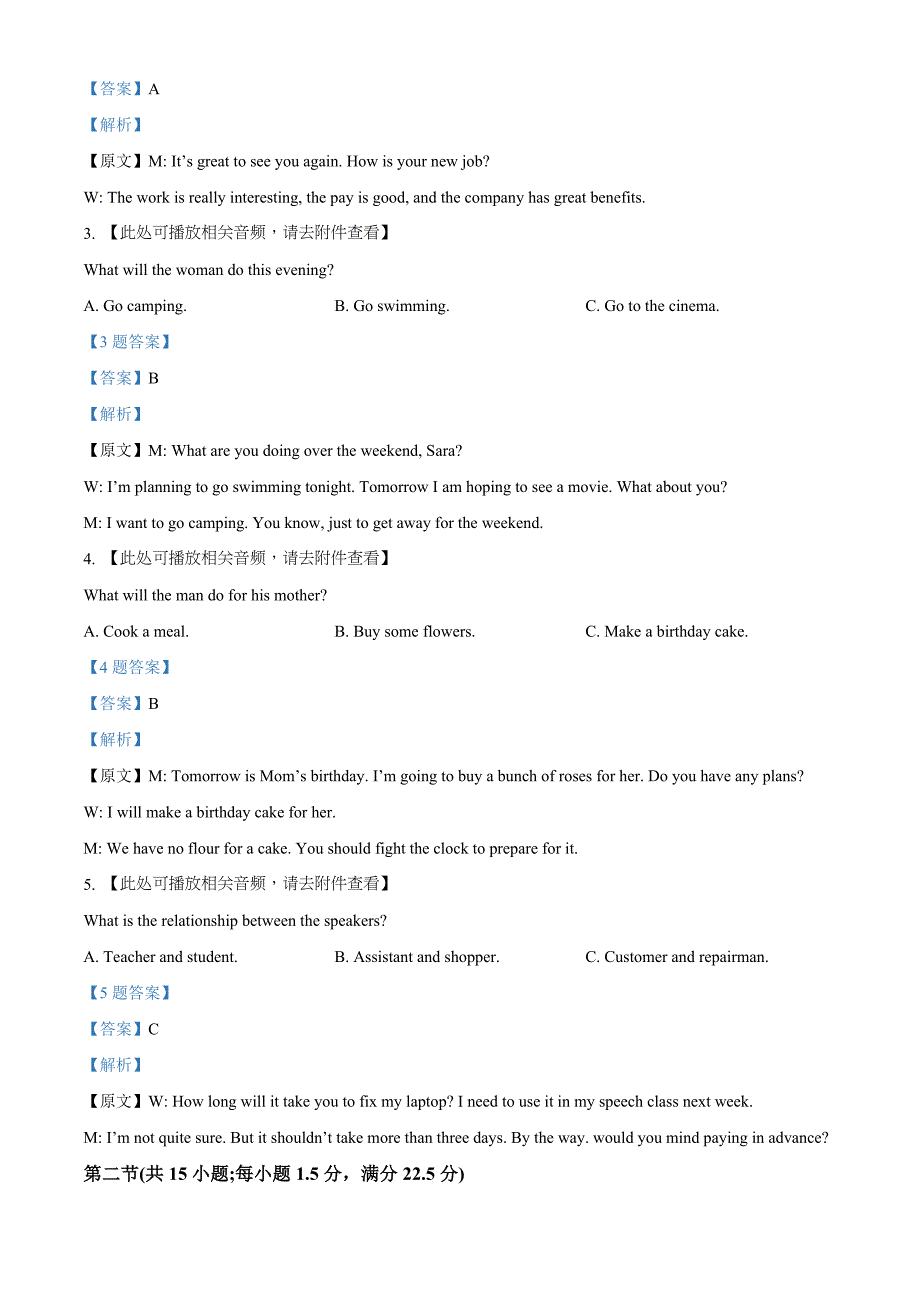 2022届河北省衡水市高考二模英语试题（教师版含解析）.docx_第2页