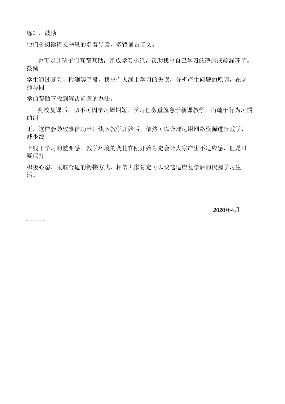 2020八年级语文线上教学与线下教学衔接计划_第3页