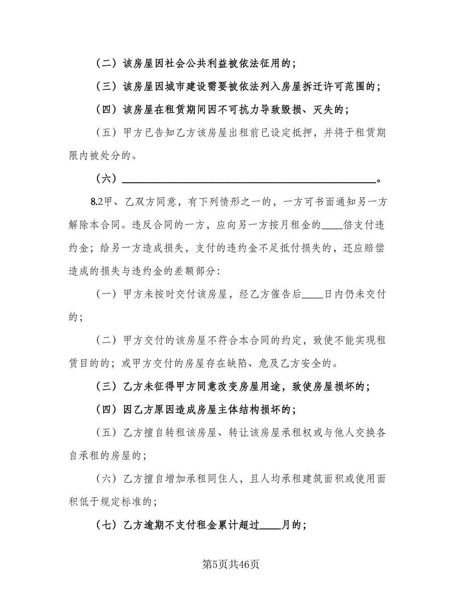 上海房屋租赁合同书模板（九篇）.doc_第5页