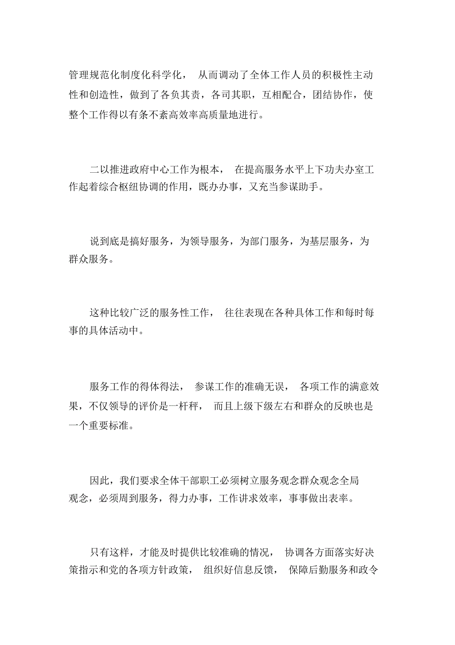 办公室集体先进事迹材料_第3页