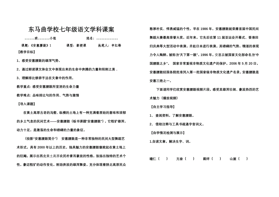 《安塞腰鼓》课案学案导学案_第1页