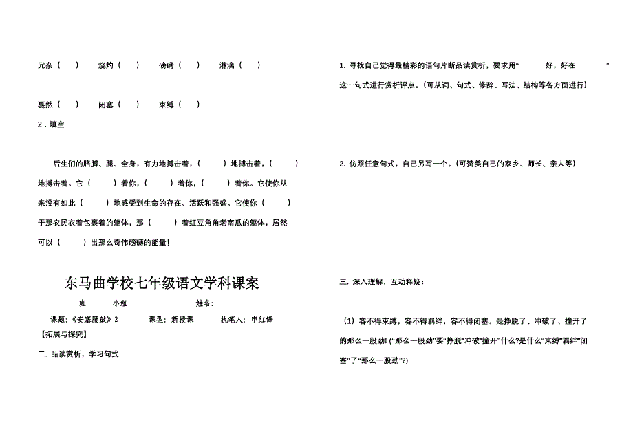 《安塞腰鼓》课案学案导学案_第2页