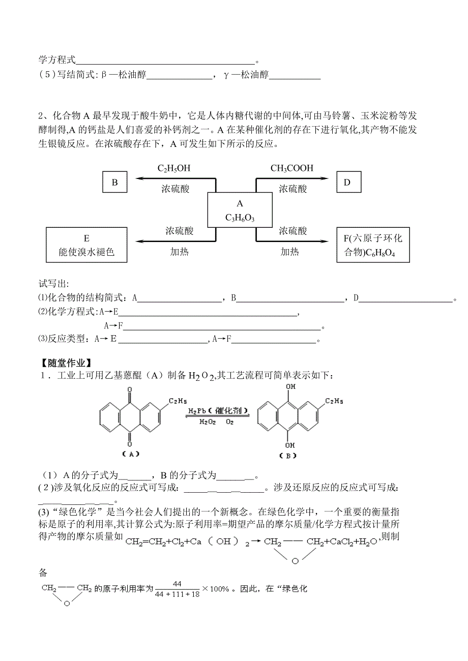 高考化学二轮专题复习资料汇总共21个专题合成与推断高中化学_第4页