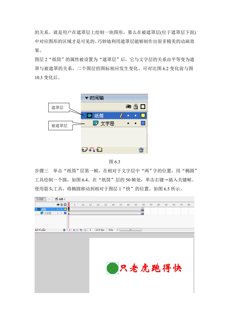 第六课 会变色的文字_第3页