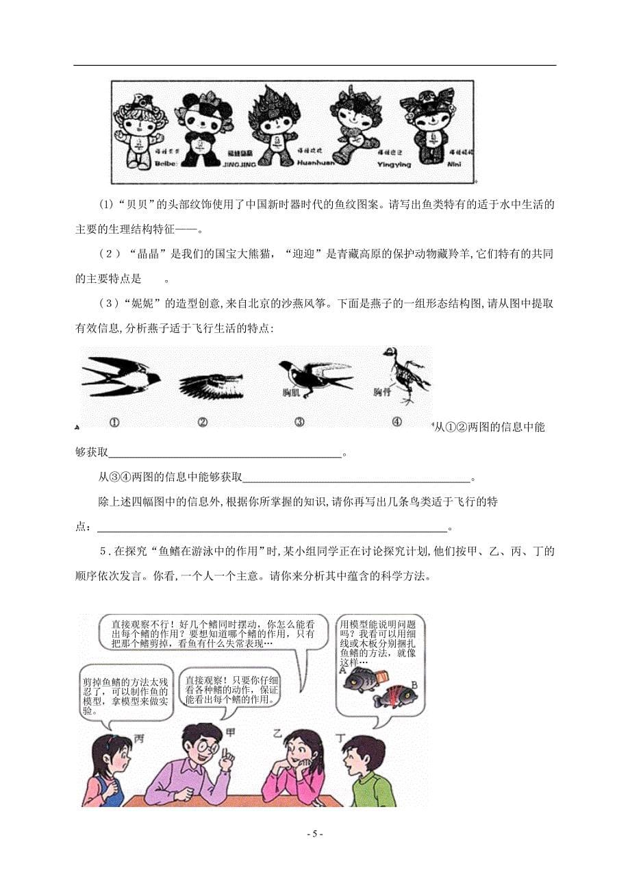 生物圈中的动物知识点汇总及复习题_第5页