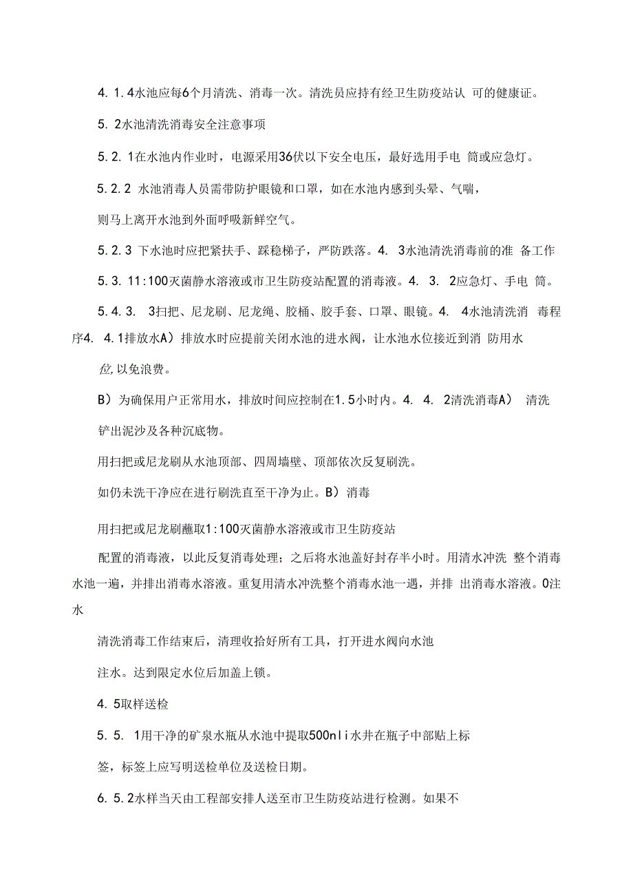 二次供水管理规程_第3页