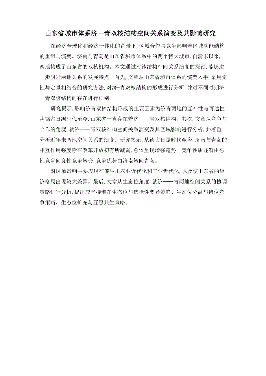 山东省城市体系济_第1页