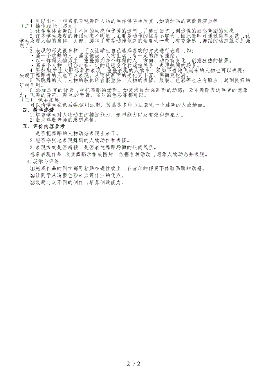 二年级上册美术教案跳个舞表心意_沪教版_第2页