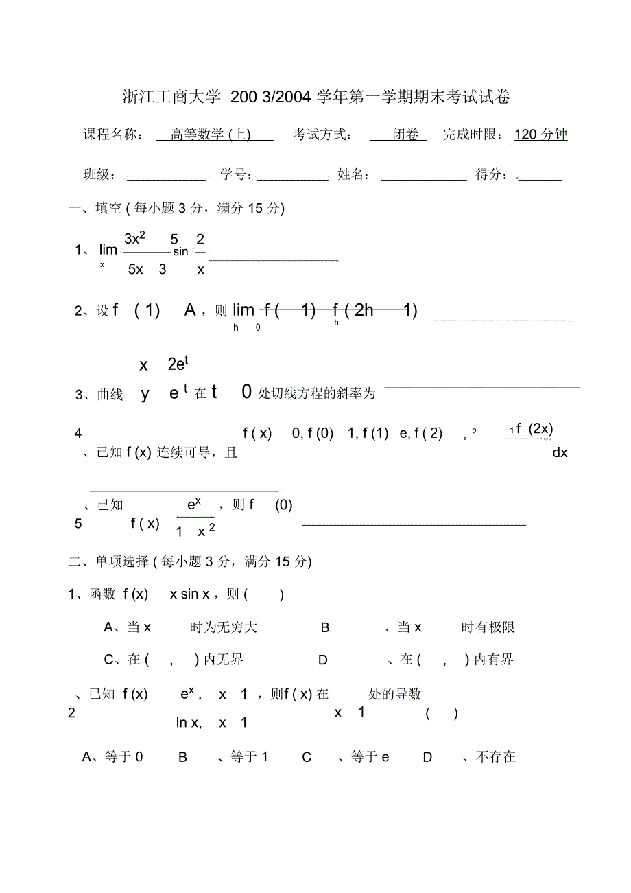 高数(大一上)_第1页