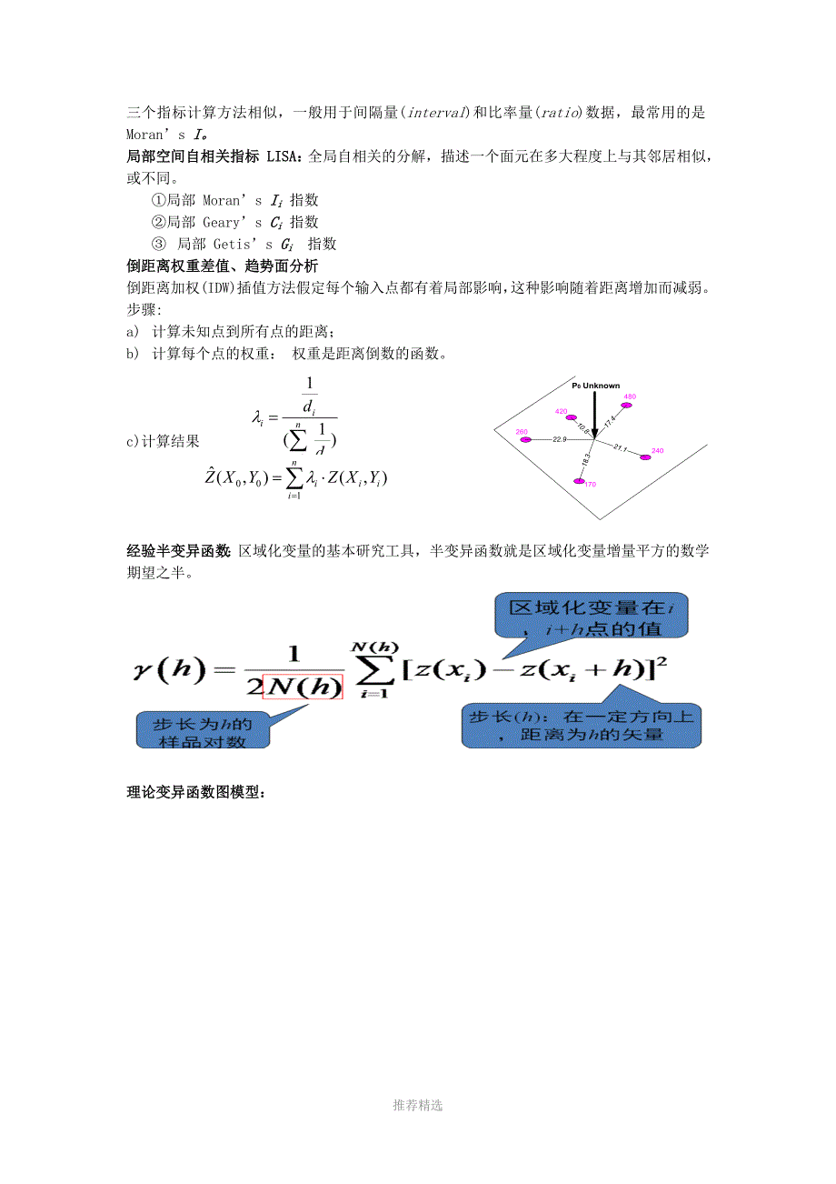 空间分析复习重点Word版_第4页