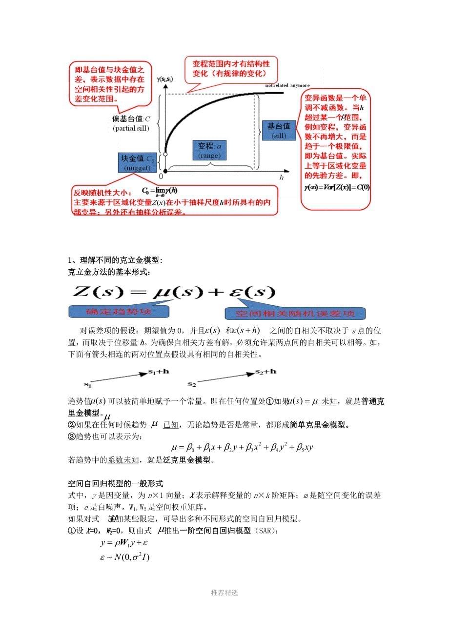 空间分析复习重点Word版_第5页