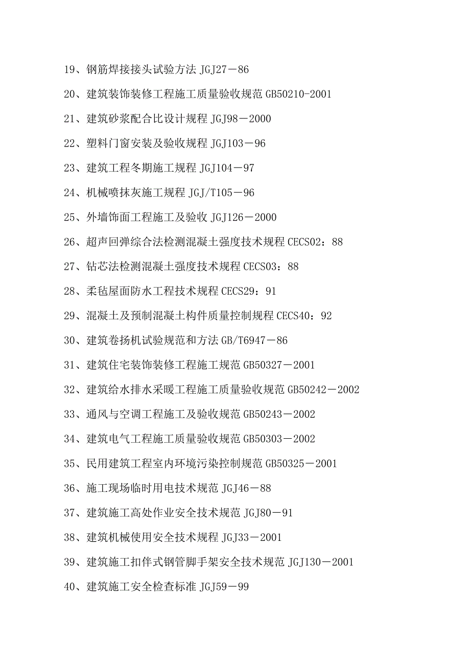 闻中心附属楼施工组织设计_第2页