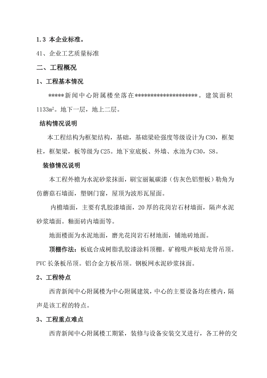 闻中心附属楼施工组织设计_第3页