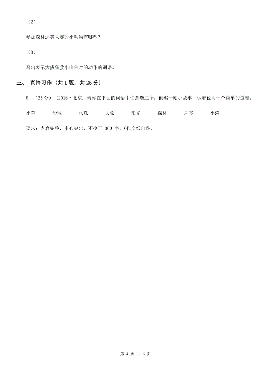 云浮市2020年三年级上学期语文期末统考卷A卷_第4页