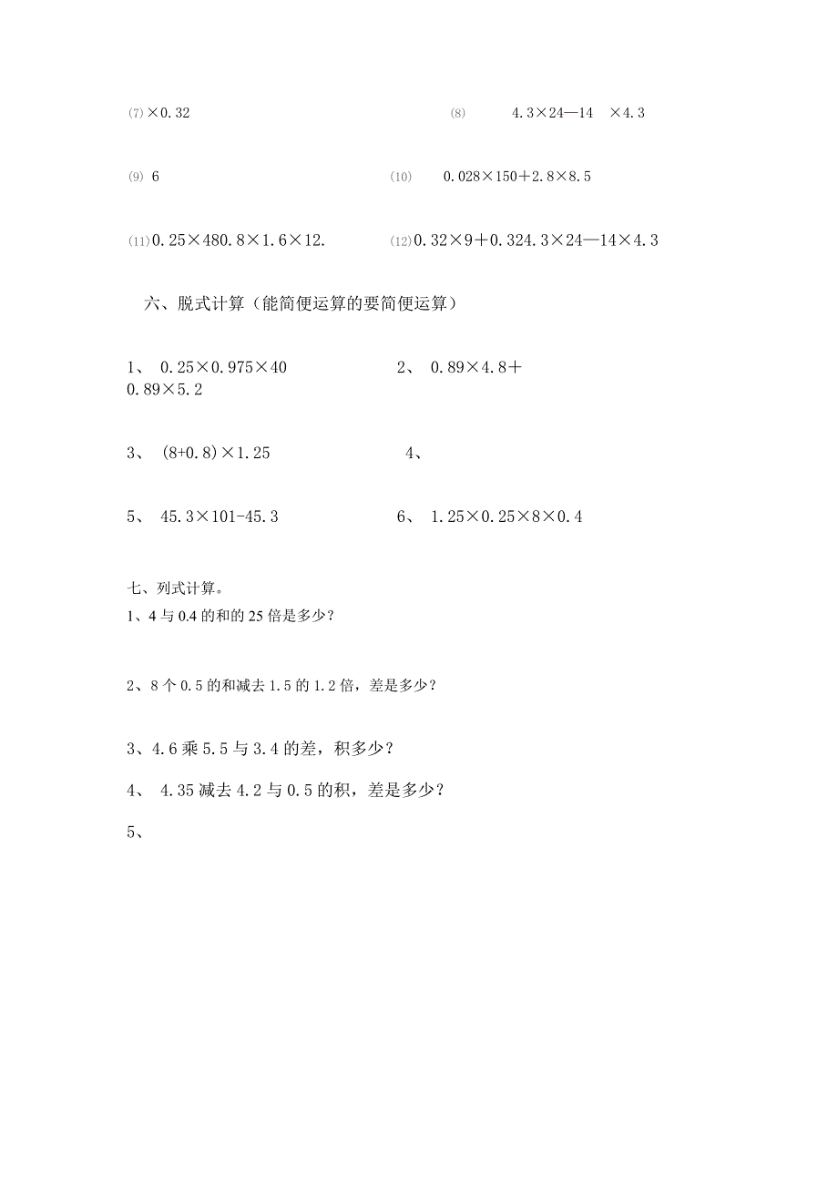 北师大版四年级数学小数乘法计算题_第2页