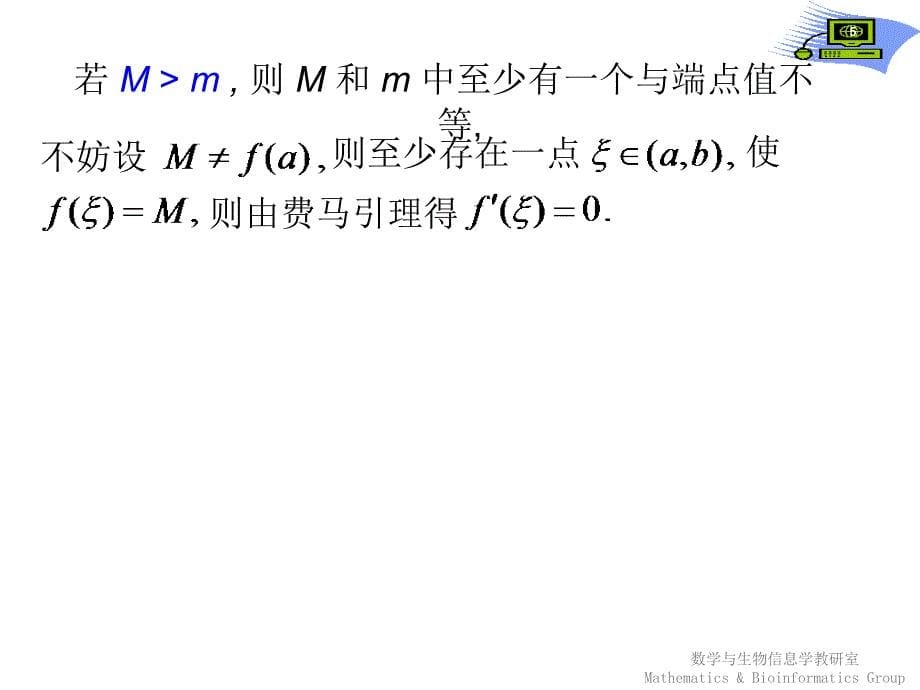 医学高等数学：第四节 微分中值定理_第5页