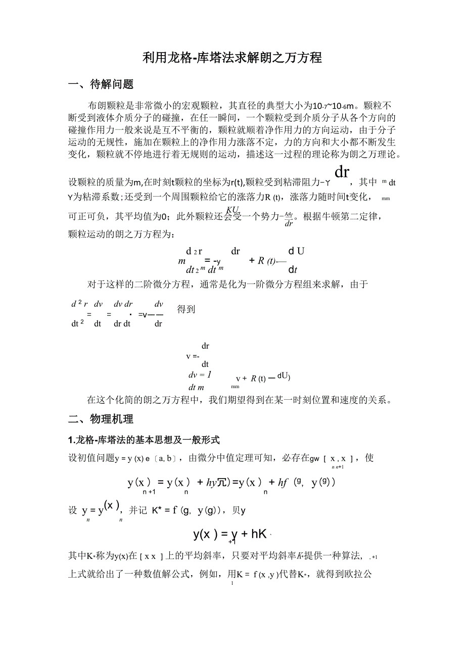 利用龙格库塔法求解郎_第1页