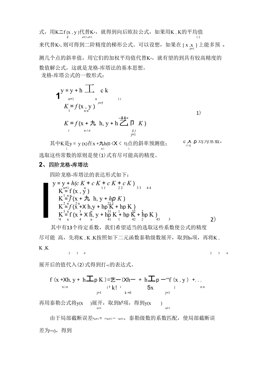 利用龙格库塔法求解郎_第2页