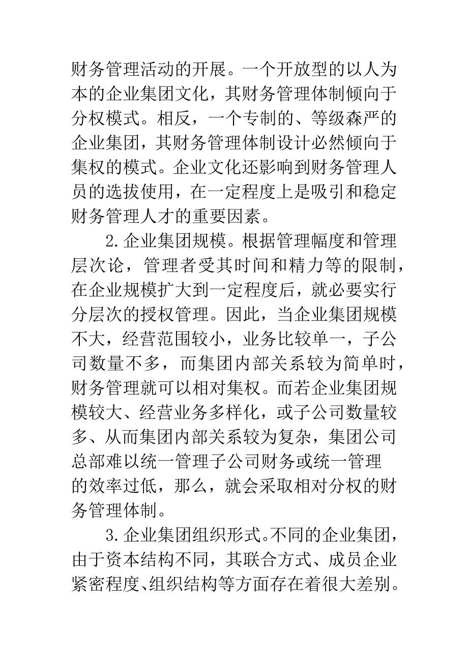 企业集团财务管理体制.docx_第2页