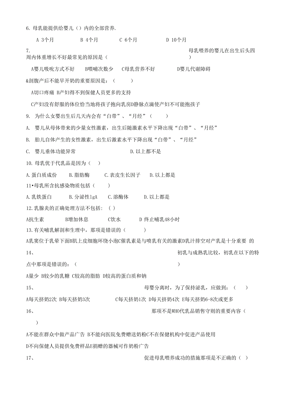 2018年爱婴医院培训考核后附答案_第2页