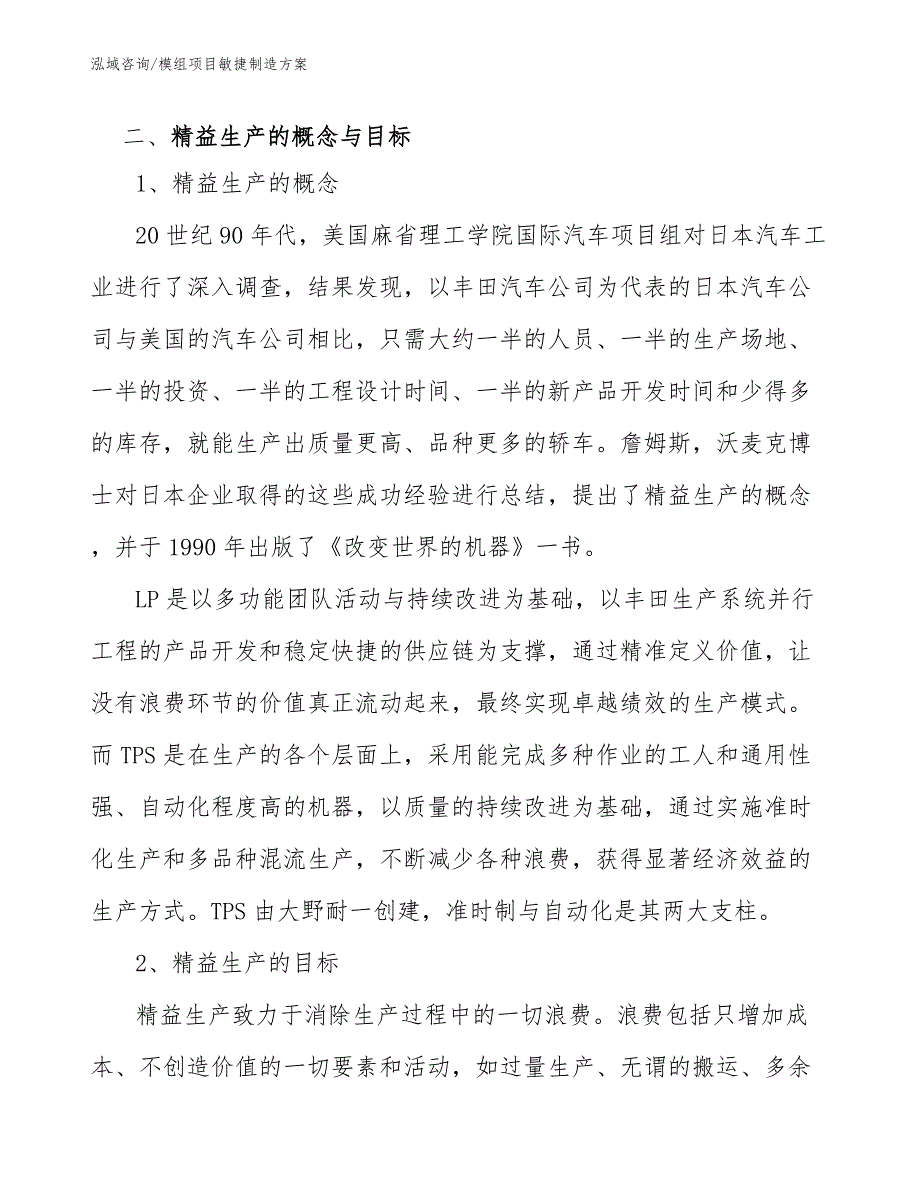 模组项目敏捷制造方案（范文）_第3页