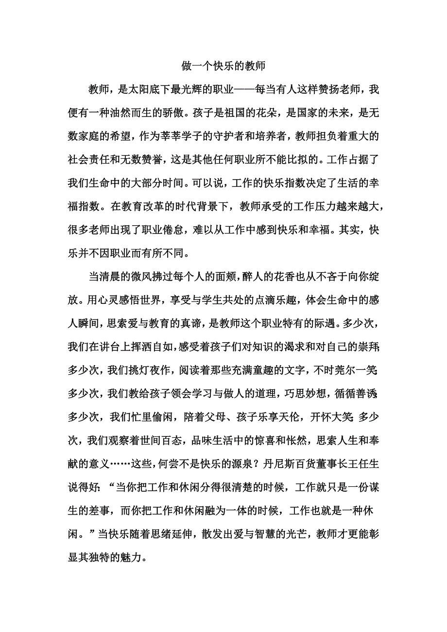 做一个快乐的教师_第1页