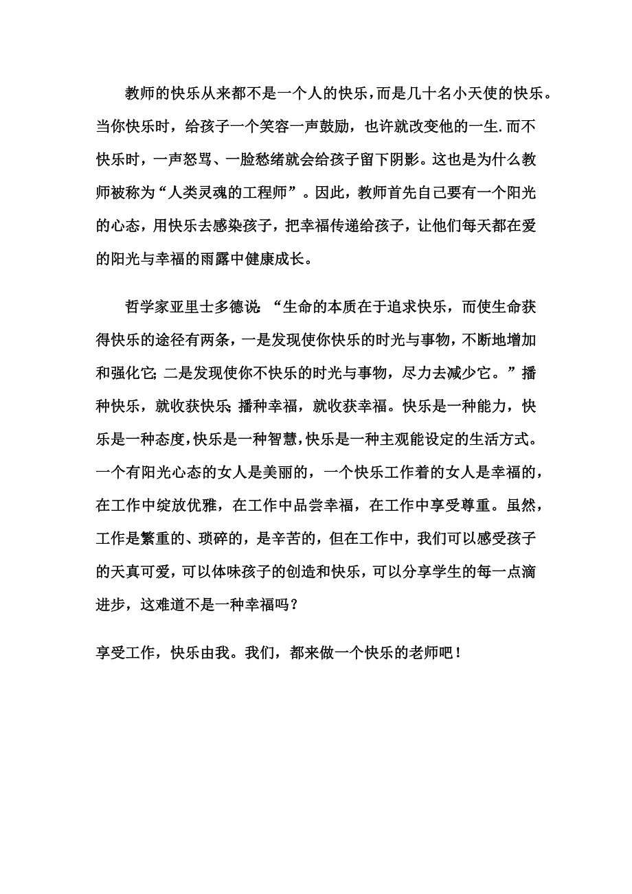 做一个快乐的教师_第2页