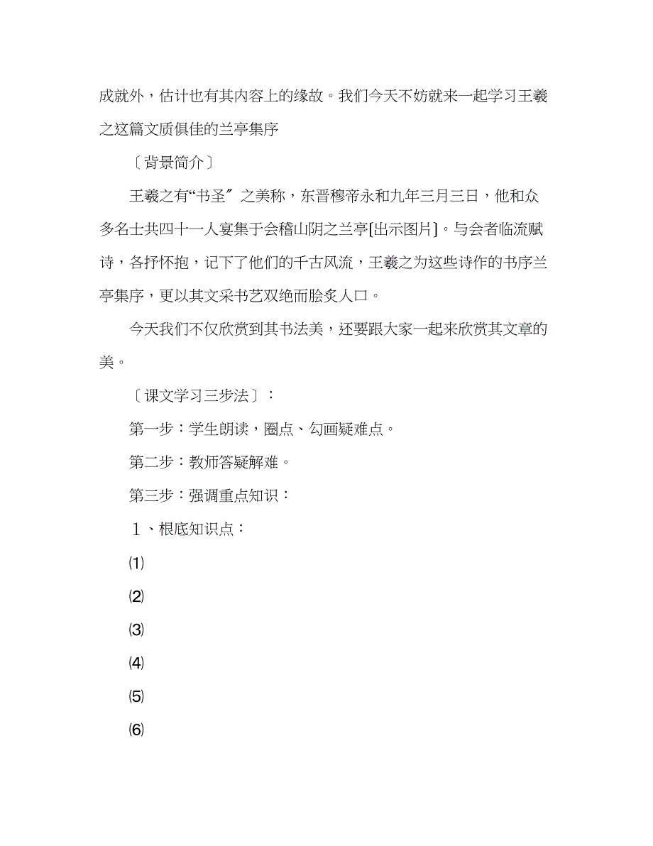 2023年教案人教版高中一级《兰亭集序》微型.docx_第2页