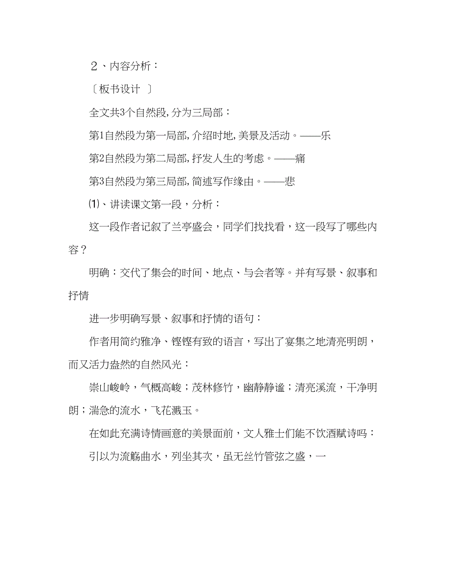 2023年教案人教版高中一级《兰亭集序》微型.docx_第3页