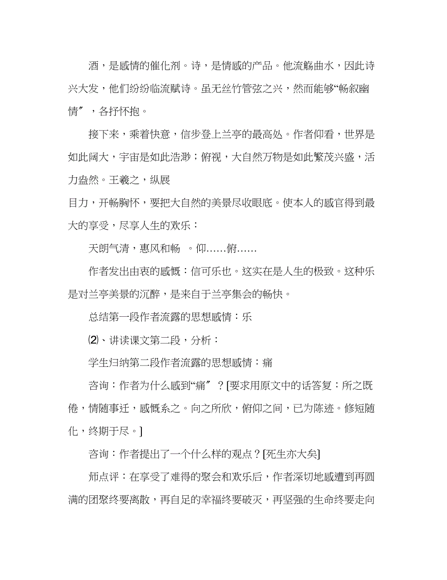 2023年教案人教版高中一级《兰亭集序》微型.docx_第4页