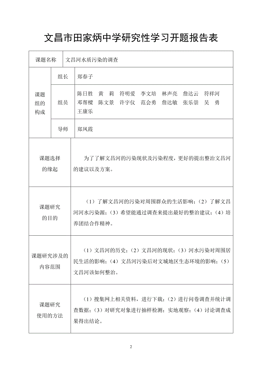 水质污染调查报告_第2页